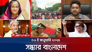 সন্ধ্যার বাংলাদেশ | Latest Bulletin | Sondhar Bangladesh | 06 January 2025 | 7 PM | Jamuna TV