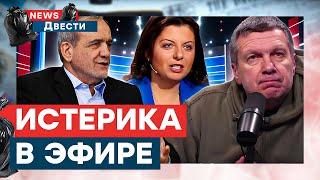 Россия ВПИСЫВАЕТСЯ за Иран? Симоньян РАССКАЗАЛА ПРАВДУ! Соловьев ОТРАБАТЫВАЕТ деньги | News ДВЕСТИ