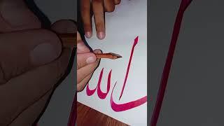 how to write Quran surah Arabic calligraphy art simple calligraphy| Thuluth