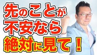 「起こってから考える」のスゴいメリット【精神科医・樺沢紫苑】