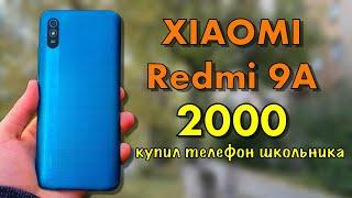 ПЕРЕКУП ТЕЛЕФОНОВ - КУПИЛ Xiaomi у школьника за 2000 Рублей