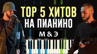 TOP 5 ХИТОВ MIYAGI & ЭНДШПИЛЬ НА ПИАНИНО