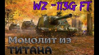 ОБЗОР WZ - 113G FT. ЛУЧШАЯ Но НЕ Для НОВИЧКА. ТОП  - 1 ПТ САУ Для ПРОКАЧКИ. ВЗ 113Г ФТ Wot Blitz.