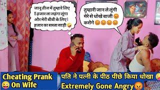 Husband Ne Wife Ke Pith Pichhe Kiya Dhoka ||Cheating Prank On Wife||Gone Very Angry||Pyare k Prank