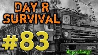 Day R Survival #83 КАМАЗ!!! Evgen GoUp!