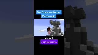 как летать на свинье в майнкрафте #рек #shorts #minecraft #баги