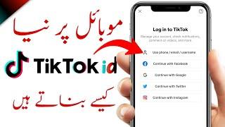 TikTok id banane ka tarika | TikTok id kaise banaye | How to create TikTok account