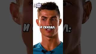 Роналду РАЗОЧАРОВАЛ Маму... #football #ronaldo #shorts #short