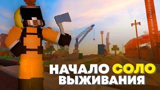 НАЧАЛО СОЛО ВЫЖИВАНИЯ - РАСТ В МАЙНКРАФТЕ RUSTME