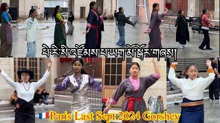 Paris New Gorshey 2024 || འཛོམས་པ་ཡག་མོ་སྐོར་བྲོ། || Gorshey || Lhakar Gorshey!