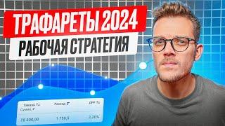 КАК ЭФФЕКТИВНО ЗАПУСКАТЬ ТРАФАРЕТЫ на ОЗОН? Трафареты OZON за 1 рубль