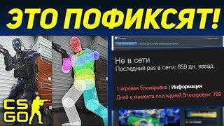 НОВЫЕ ОБНОВЛЕНИЕ В CS:GO НА 2017 ГОД!... 100% ДОБАВЯТ! | БУДУЩИЕ ОБНОВЛЕНИЯ CS:GO