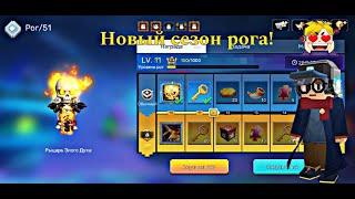 Новый Сезон Рога в Blockman Go Bed Wars