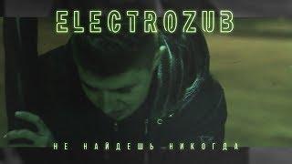 Electrozub «Не найдешь никогда»