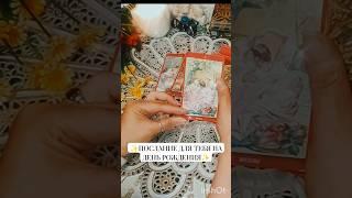 КАК ПРИВЛЕЧЬ ЛЮБОВЬ В СВОЮ ЖИЗНЬ #кэтиэнжелтаро #раскладтаро #tarot  #тароотношения