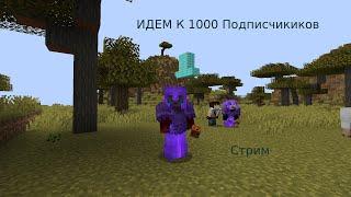 Идем к 1000 Подписчиков | Стрим #reallyworld #ares