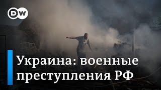 Военные преступления в Украине: обвинения в адрес России все громче