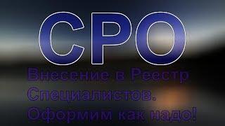 капитальное строительство сро