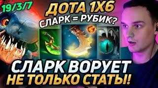 Raze1x6 на СЛАРКЕ(Е) ВОРУЕТ СКИЛЛЫ у ВСЕГО ЛОББИ в дота 1х6! Лучшее Рейз1х6 в dota 1x6!