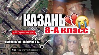 Школа 175, Казань, 8- А класс, последние статусы вконтакте