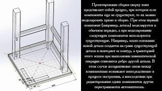 SOLIDWORKS Сверху вниз табурет.