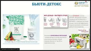 Вебинар "ПРОГРАММА ORBIT BEAUTY"