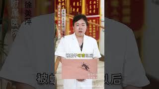 NO48：蚊子叮咬后黑黑的印子，怎么预防？