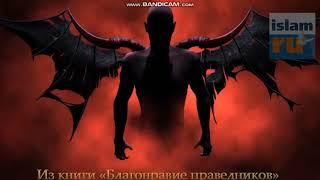 О чём просил шайтан Аллаха?