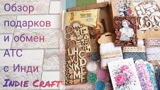 Обмен АТС с Indie Craft . Скрапбукинг.