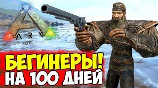 Начало ВЫЖИВАНИЯ На ПВП Сервере в ARK?!! Сервер Diego ARK и Shinydo!