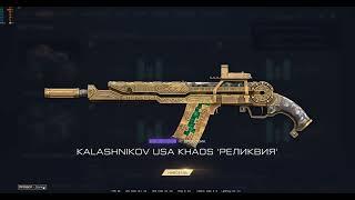 Warface выпало 1200 карточек на калашников хаос