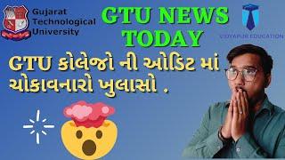 GTU | GTU NEWS TODAY | GTU Audit Checking News | Vidyapur Education