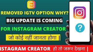 Instagram removed igtv option | No more instagram igtv option | Instagram new update 2021