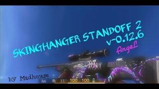 SKINCHANGER STANDOFF2|СКИНЧЕНЖДЕР СТАНДОФФ2