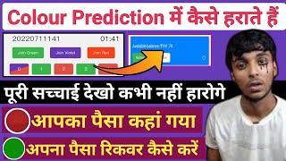 Colour Prediction मैं कैसे Loss होता है | Mantri Mall Loss recover kaise karen | Lulu Mall Loss 