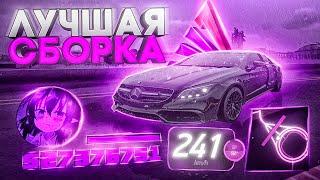 САМАЯ КРАСИВАЯ СБОРКА на АРИЗОНА РП | СБОРКА для СЛАБЫХ ПК - СРЕДНИХ ПК - МОЩНЫХ ПК на ARIZONA RP!