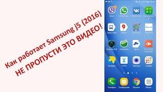 Обзор samsung galaxy j5 (2016). Работа приложений. Android 6.0