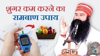 How to Control Blood Sugar Naturally? Tips and Remedies By Gurmeet Ram Rahim