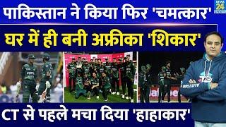 Big News: Pak ने SA का 3-0 से ODI Series में किया सफाया, White Wash कर रिकॉर्ड बनाया, Saim Ayub |