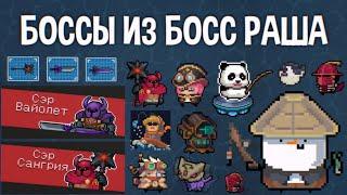 БОССЫ БОСС РАША, ПИТОМЦЫ, СКИНЫ, РЫБАЛКА - Soul Knight 3.3.0  [Обзор Обновления]