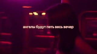 lil peep — tonight (ПЕРЕВОД) RUS SUB