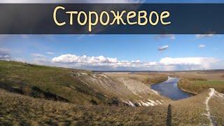 Сторожевое. Меловые горы. Эхо войны / Субботние Путешествия.