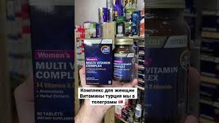 Комплекс специально для женщин #витамины #бады #здоровье #пищевыедобавки #витаминыдляженщин