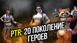 PTR: 20 поколение героев - Навыки и Стили - State of Survival