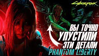 Cyberpunk 2077 Phantom Liberty. Артефакт бездны. Взлом заслона и оружие Эреб