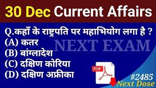 Next Dose2485 | 30 December 2024 Current Affairs | Daily Current Affairs | Current Affairs in Hindi