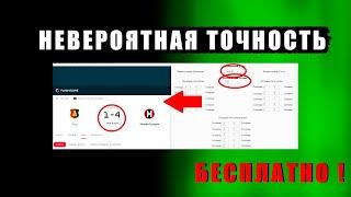 БЕСПЛАТНО! Безумно Точная Таблица для Ставок на Спорт | Баскетбол, Хоккей, Футбол