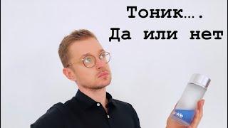 Тоник … «нужен или нет?!» - Один из самых дискутируемых вопросов!