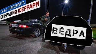 ВЁДРА 1 серия: Автомобиль за 2500 рублей