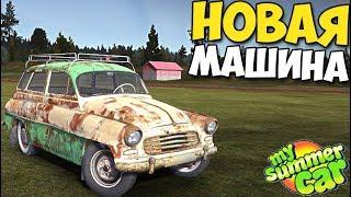 My Summer Car - НОВАЯ МАШИНА С ЗАДНИМ ПРИВОДОМ! ВАЛИМ В КЮВЕТ)